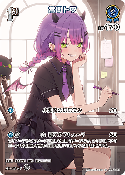 常闇トワ（hBP09 / hBP09-055 / SR）（hBP09-055）の見本画像