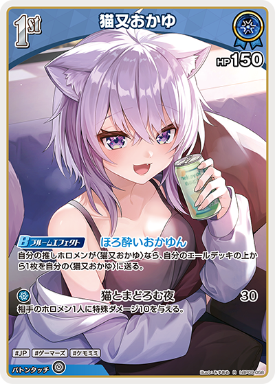 猫又おかゆ（hBP09 / hBP09-058 / R）