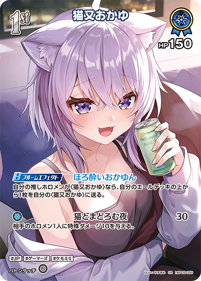 猫又おかゆ（hBP09 / hBP09-058 / SR）
