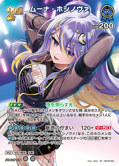 ムーナ・ホシノヴァ（hBP09 / hBP09-062 / SR）