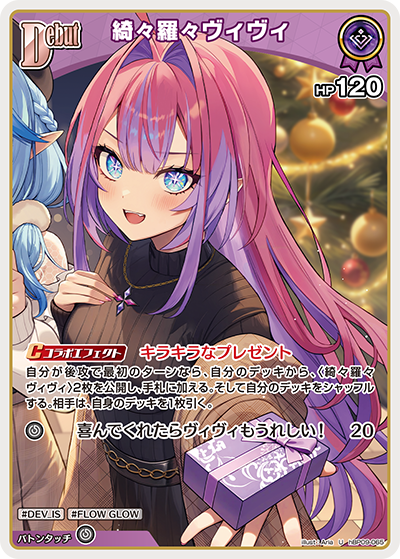 綺々羅々ヴィヴィ（hBP09 / hBP09-065 / U）