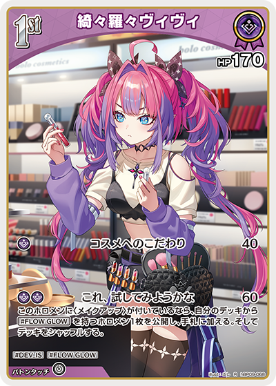 綺々羅々ヴィヴィ（hBP09 / hBP09-068 / R）