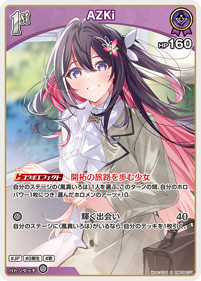 AZKi（hBP09 / hBP09-071 / R）