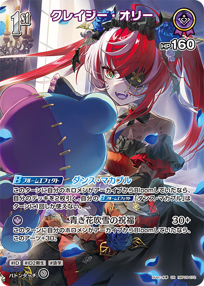 クレイジー・オリー（hBP09 / hBP09-072 / SR）