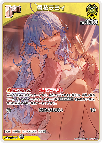 雪花ラミィ（hBP09 / hBP09-078 / U）