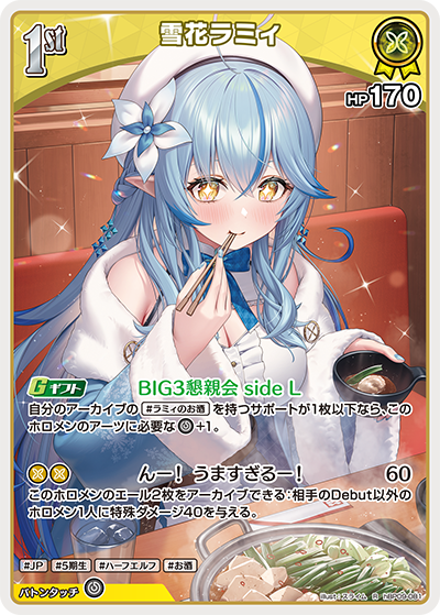 雪花ラミィ（hBP09 / hBP09-081 / R）