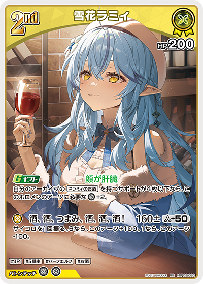 雪花ラミィ（hBP09 / hBP09-083 / RR）