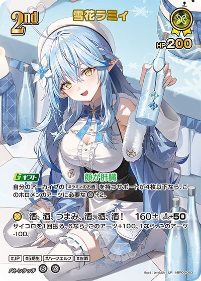 雪花ラミィ（hBP09 / hBP09-083 / UR）