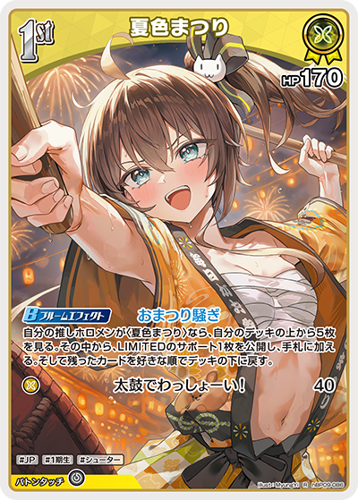 夏色まつり（hBP09 / hBP09-086 / R）