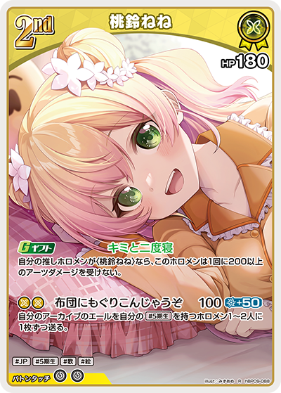 桃鈴ねね（hBP09 / hBP09-088 / R）