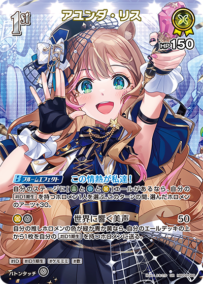 アユンダ・リス（hBP09 / hBP09-089 / SR）