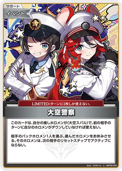 大空警察（hBP09 / hBP09-094 / U）