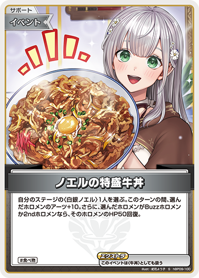 ノエルの特盛牛丼（hBP09 / hBP09-100 / S）（hBP09-100）の見本画像
