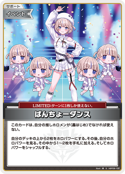 ばんちょーダンス（hBP09 / hBP09-102 / S）