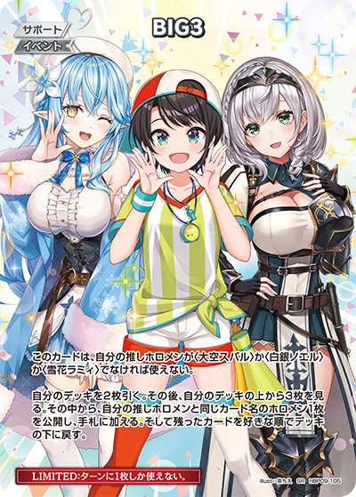 BIG3（hBP09 / hBP09-105 / SR）