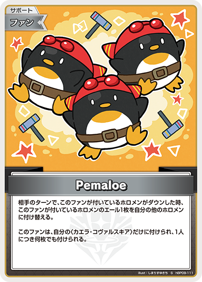 Pemaloe（hBP09 / hBP09-111 / S）
