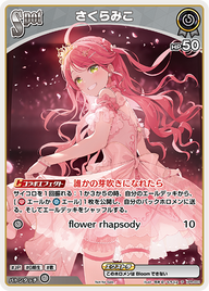さくらみこ（hPR-001）［P］