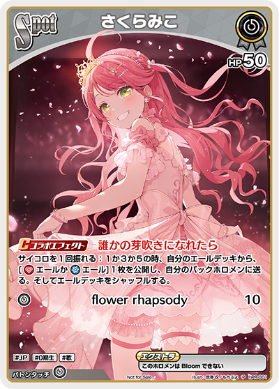 さくらみこ（hPR-001）［P］