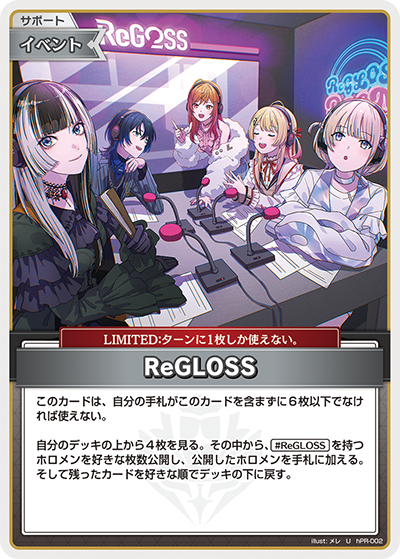 ReGLOSS（hPR-002）［U］