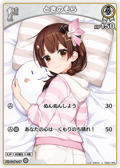 ときのそら（hSD01-005）［U］