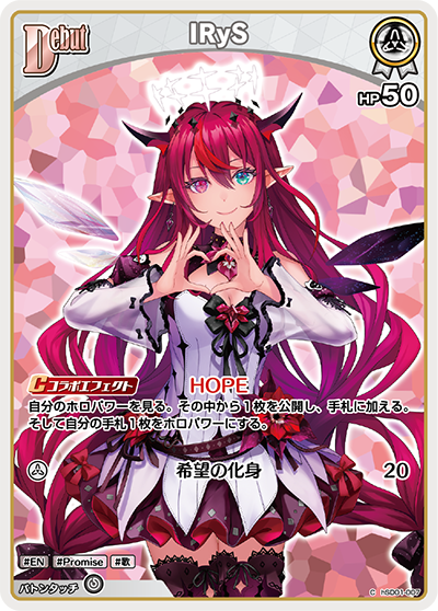 IRyS（hSD01-007）［C］