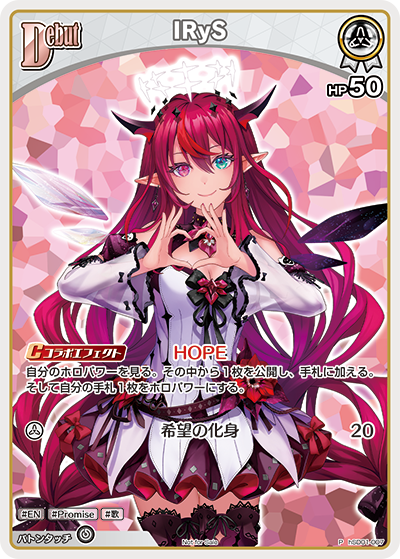 IRyS（hSD01-007）［P］