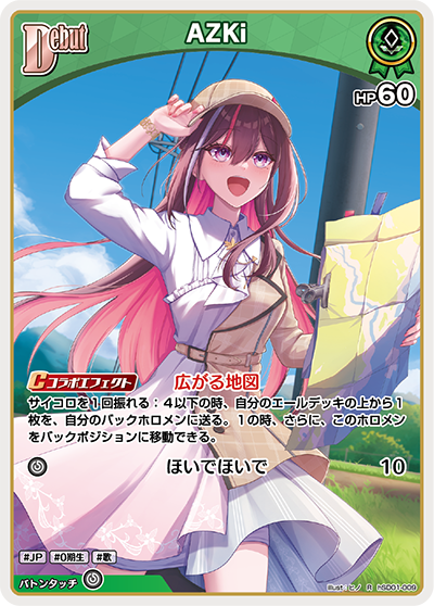 AZKi（hSD01-009）［R］