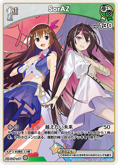 SorAZ（hSD01-013）［R］