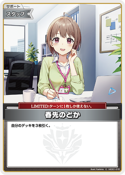 春先のどか（hSD01-016）［C］