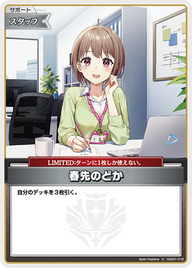 春先のどか（hSD01-016）［C］