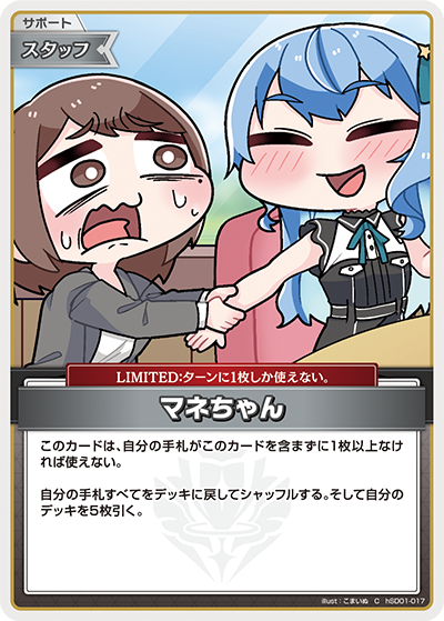 マネちゃん（hSD01-017）［C］