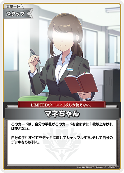 マネちゃん（hSD01-017）［C］