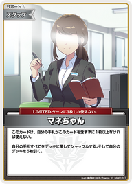 マネちゃん（hSD01-017）［C］