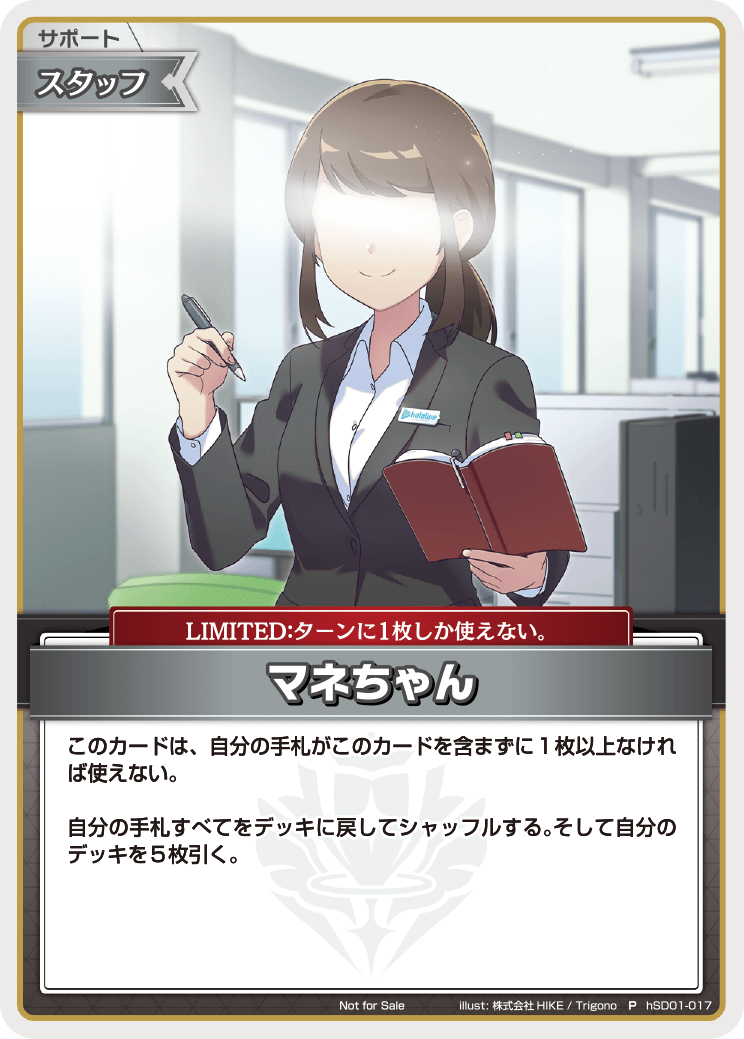 マネちゃん（hSD01-017）［P］