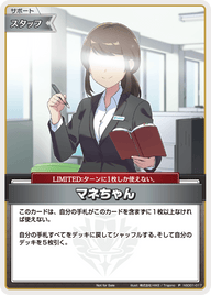 マネちゃん（hSD01-017）［P］