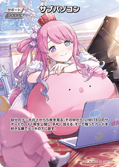 サブパソコン（hSD01-018）［SR］