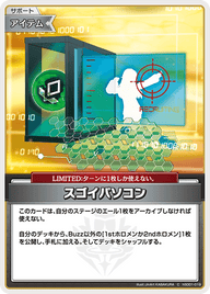 スゴイパソコン（hSD01-019）［C］