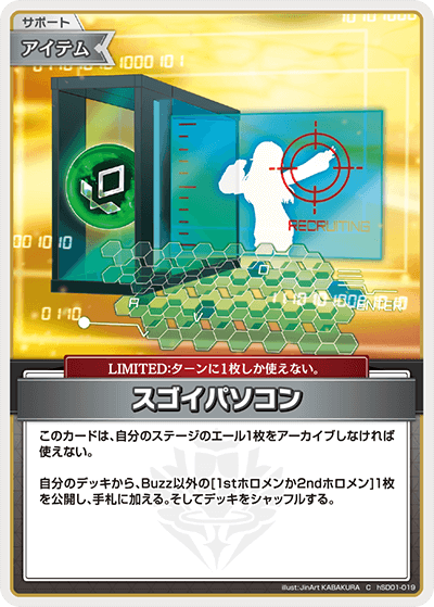 スゴイパソコン（hSD01-019）［C］