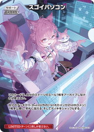 スゴイパソコン（hSD01-019）［SR］