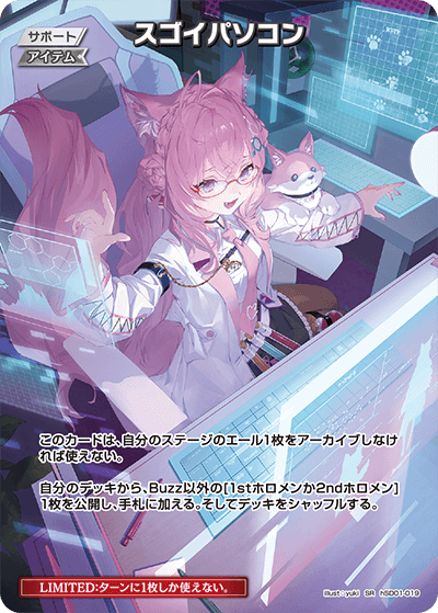 スゴイパソコン（hSD01-019）［SR］