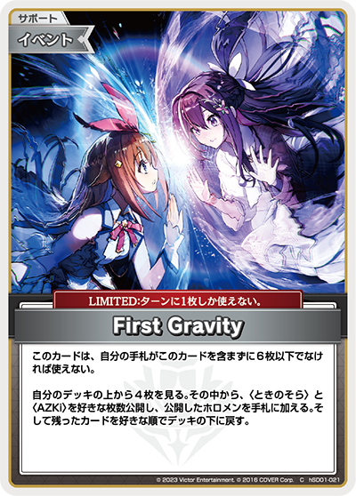 First Gravity（hSD01-021）［C］