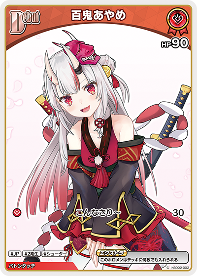 百鬼あやめ（hSD02-002）［C］