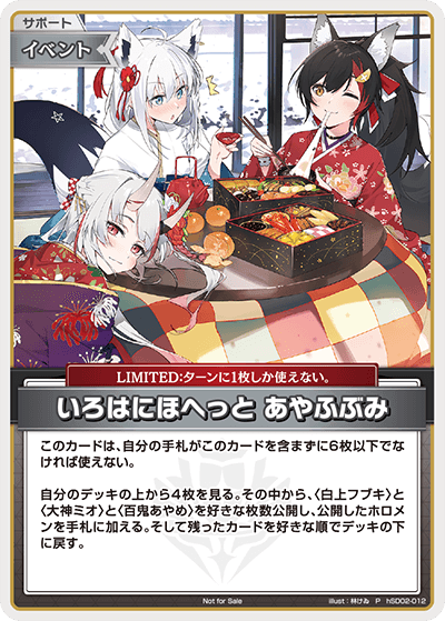 いろはにほへっと あやふぶみ（hSD02-012）［P］