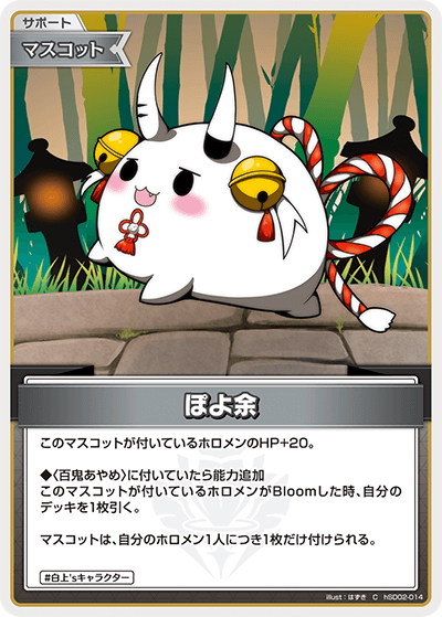 ぽよ余（hSD02-014）［C］