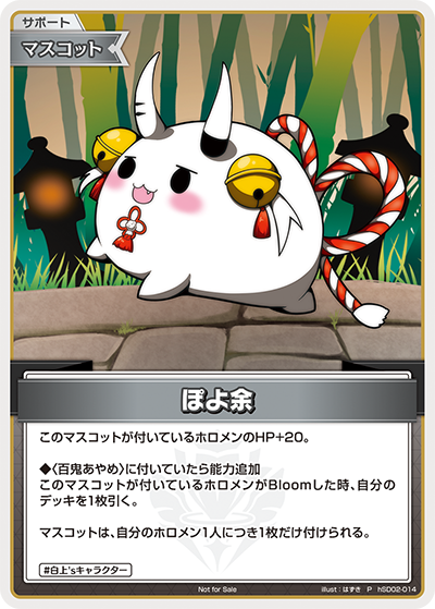 ぽよ余（hSD02-014）［P］