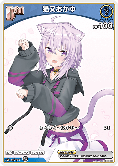 猫又おかゆ（hSD03-002）［C］