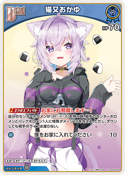 猫又おかゆ（hSD03-003）［C］