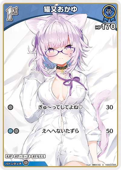猫又おかゆ（hSD03-005）［C］