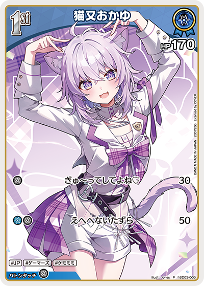 猫又おかゆ（hSD03-005）［P］