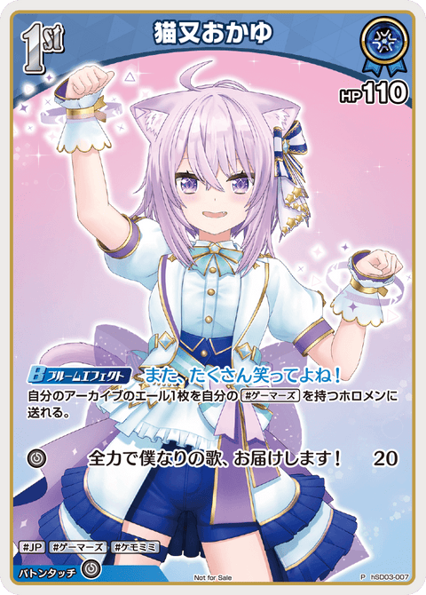 猫又おかゆ（hSD03-007）［P］